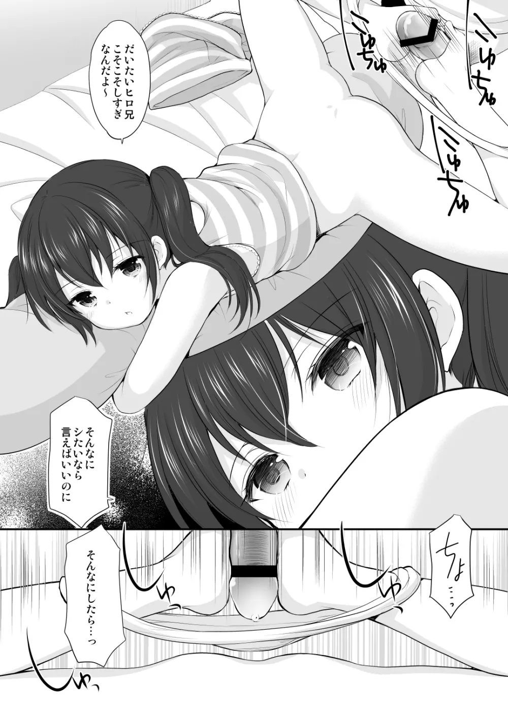 幼性総集編3 Page.123