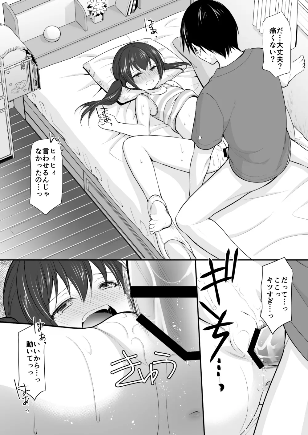 幼性総集編3 Page.128