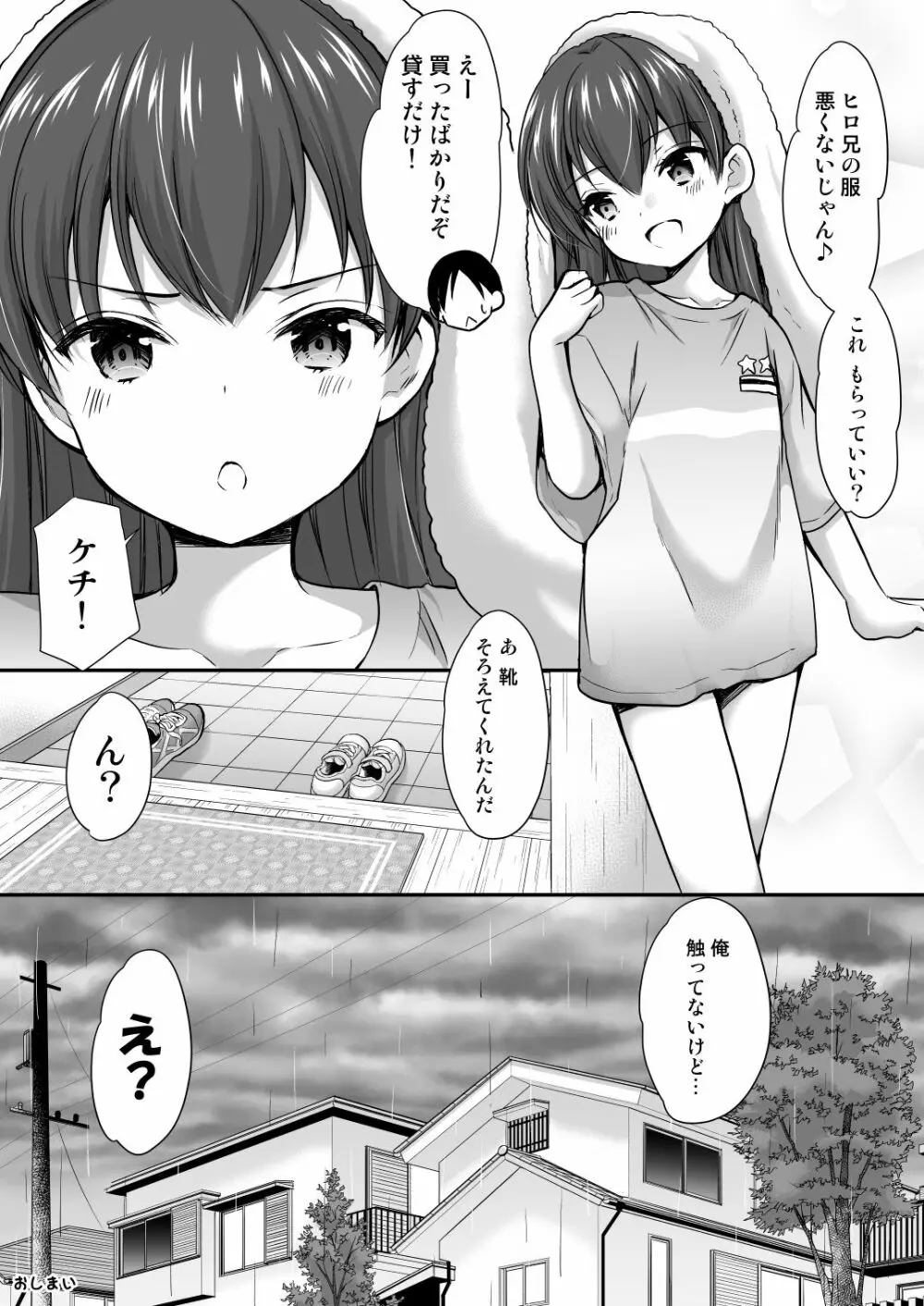 幼性総集編3 Page.25