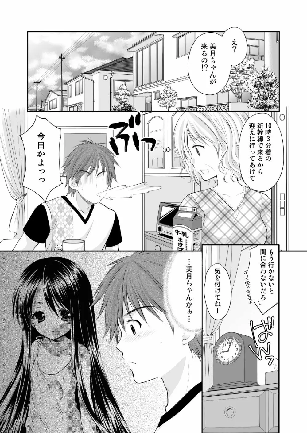 幼性総集編3 Page.27