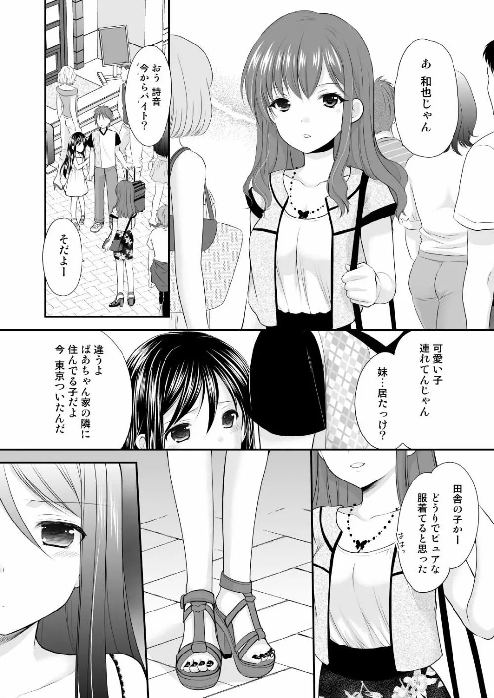 幼性総集編3 Page.32