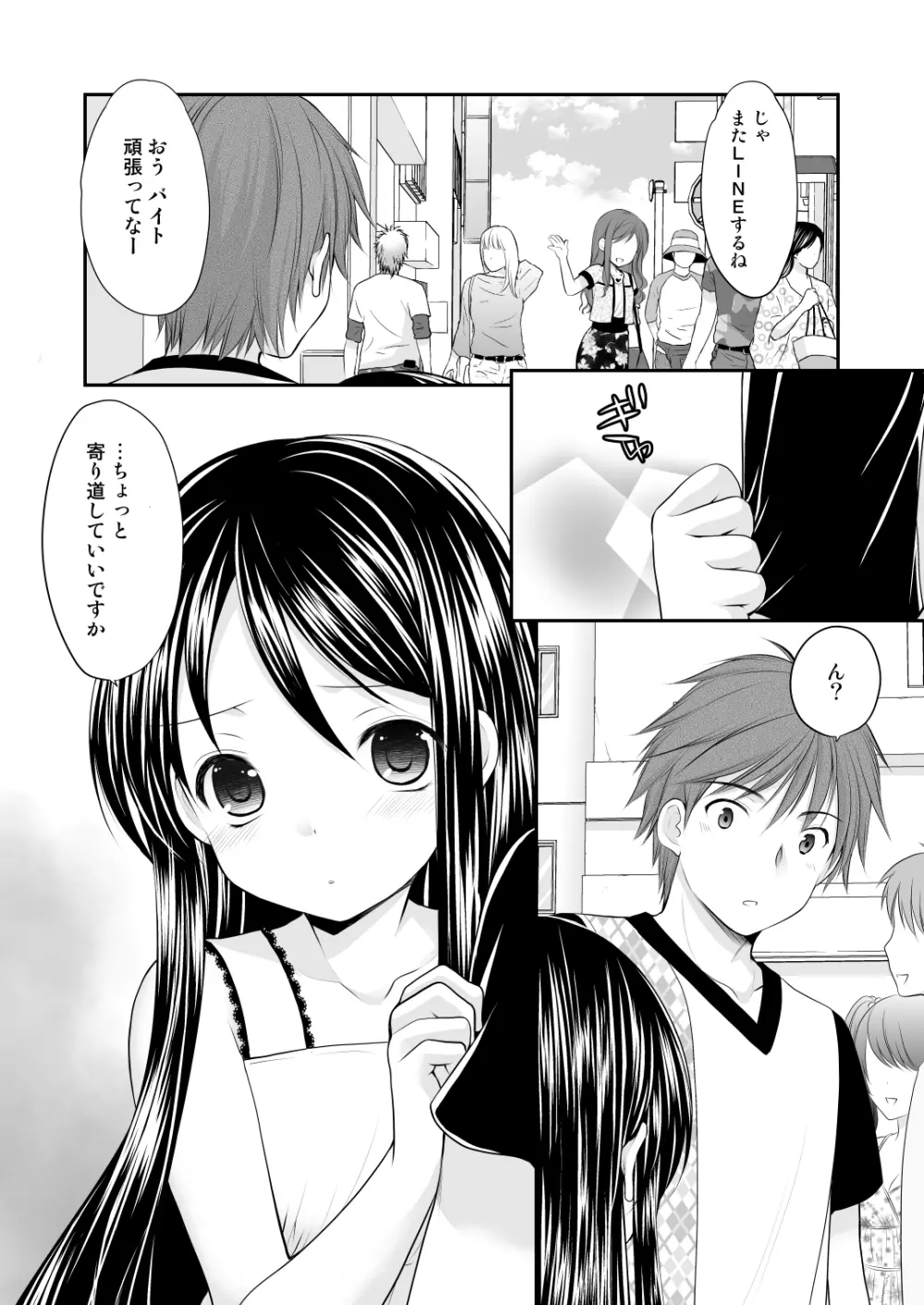 幼性総集編3 Page.33