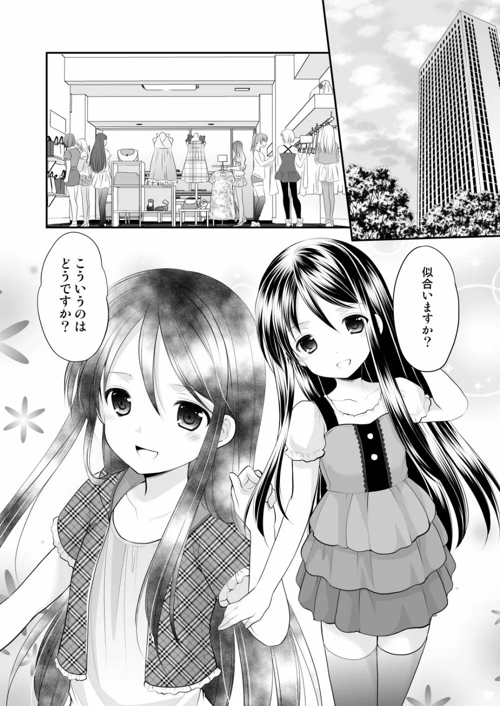 幼性総集編3 Page.34