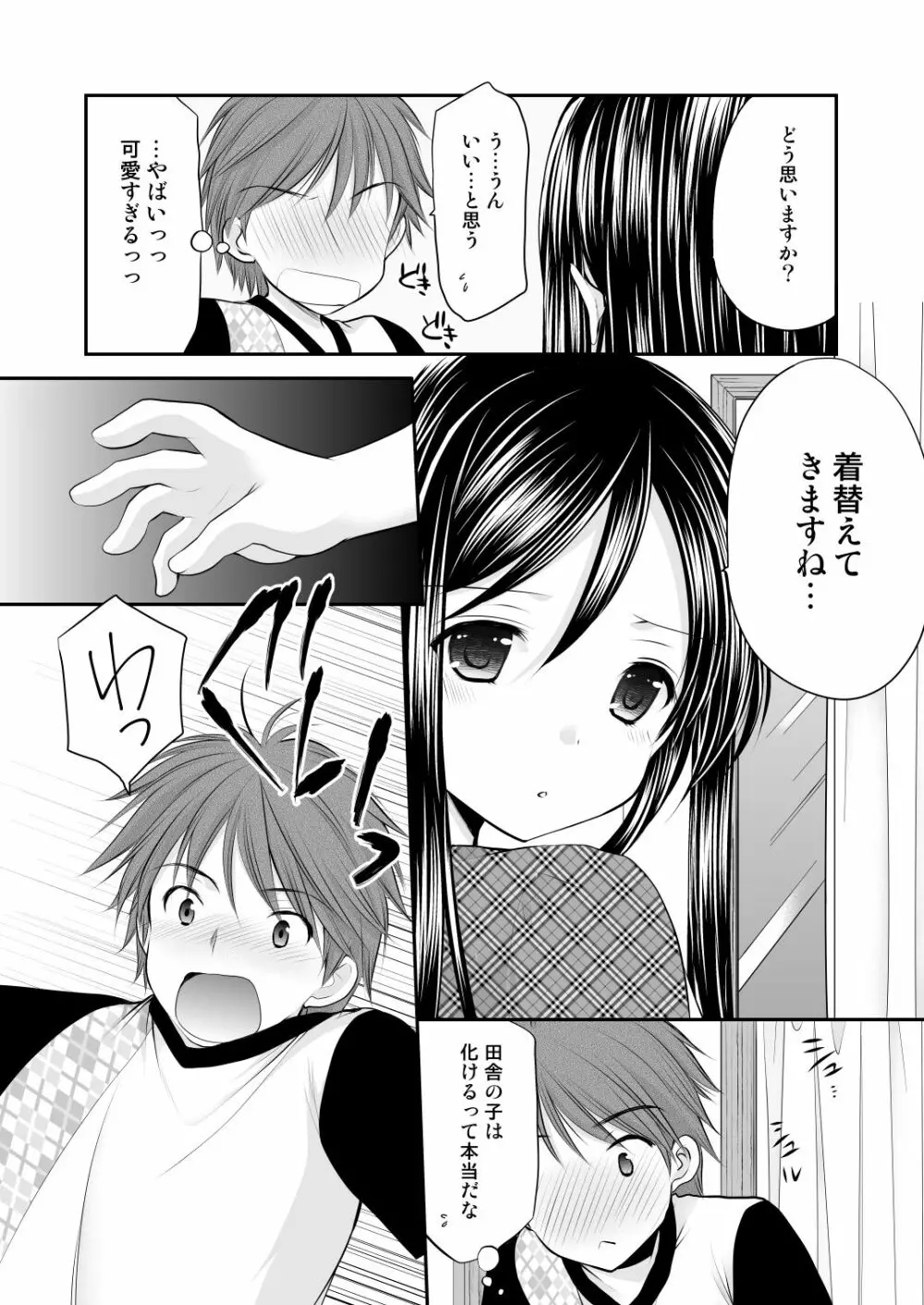 幼性総集編3 Page.35