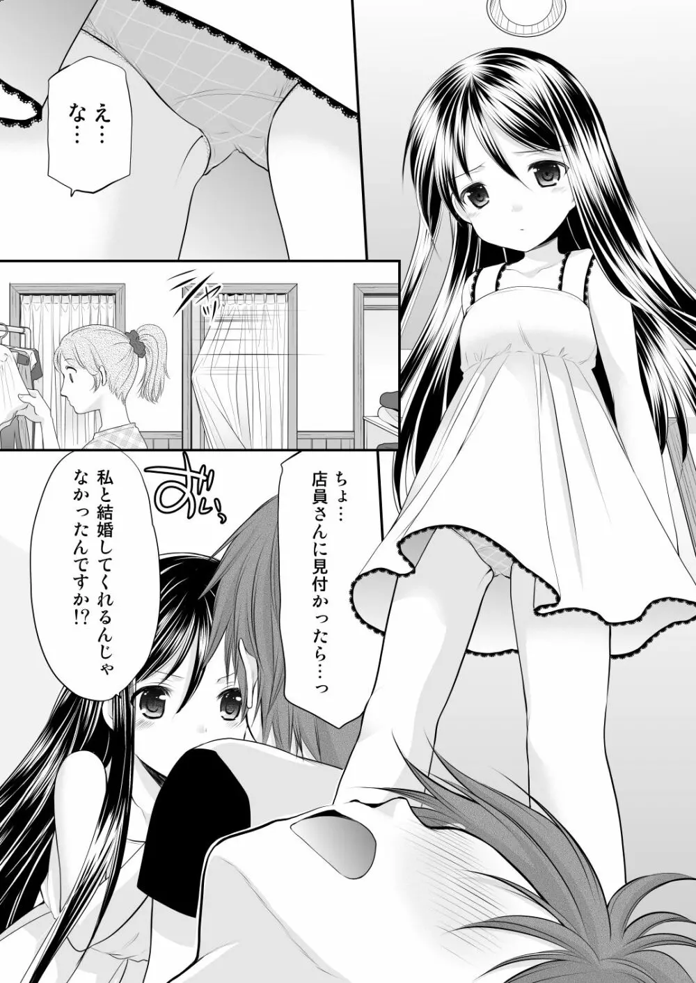 幼性総集編3 Page.36