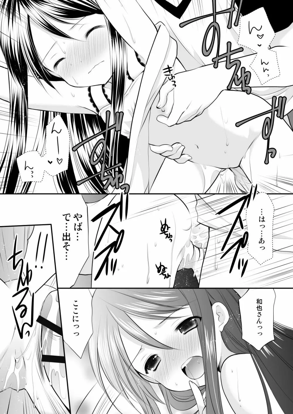 幼性総集編3 Page.44