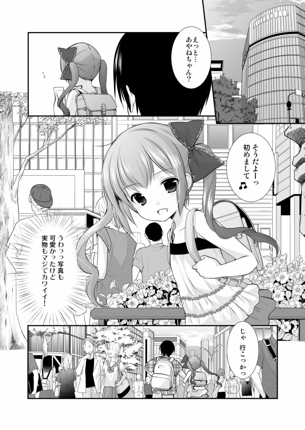 幼性総集編3 Page.50