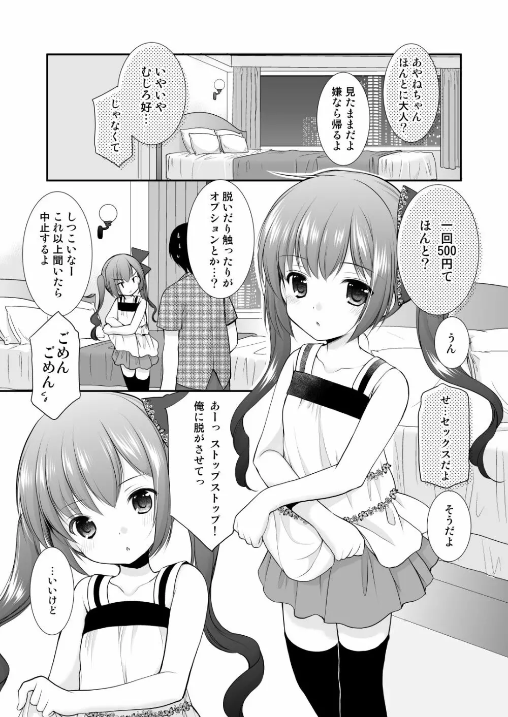 幼性総集編3 Page.51