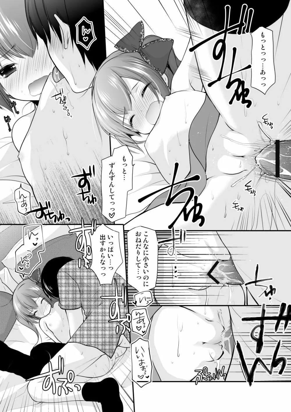 幼性総集編3 Page.62