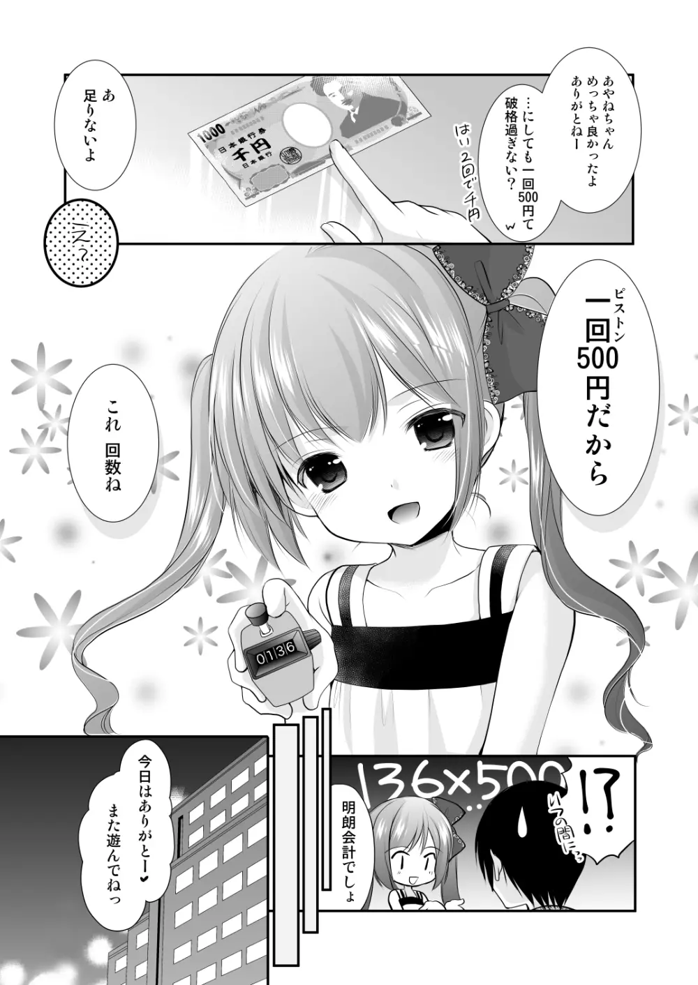 幼性総集編3 Page.64