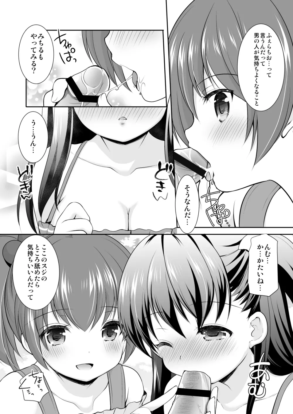 幼性総集編3 Page.75