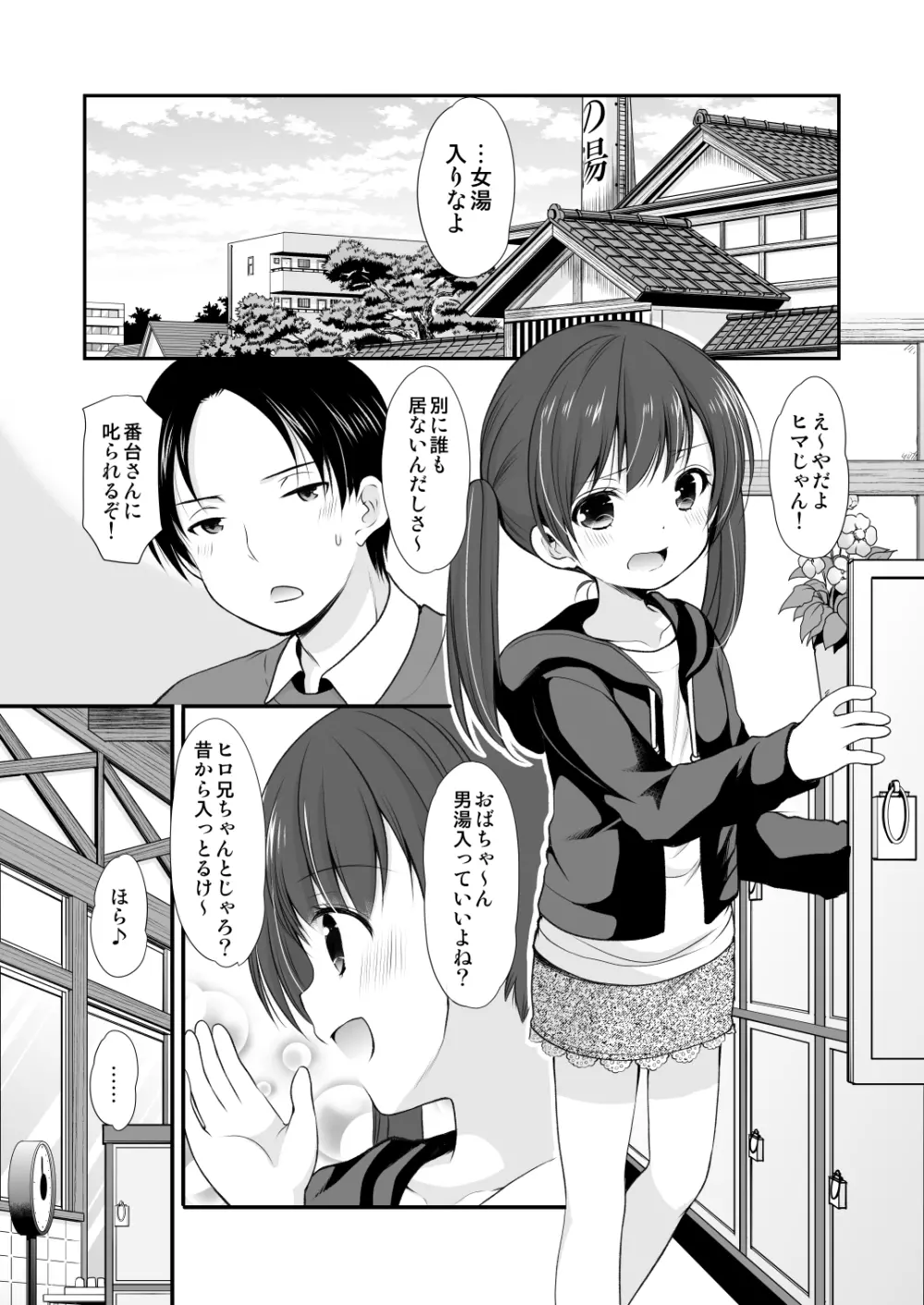 幼性総集編3 Page.89