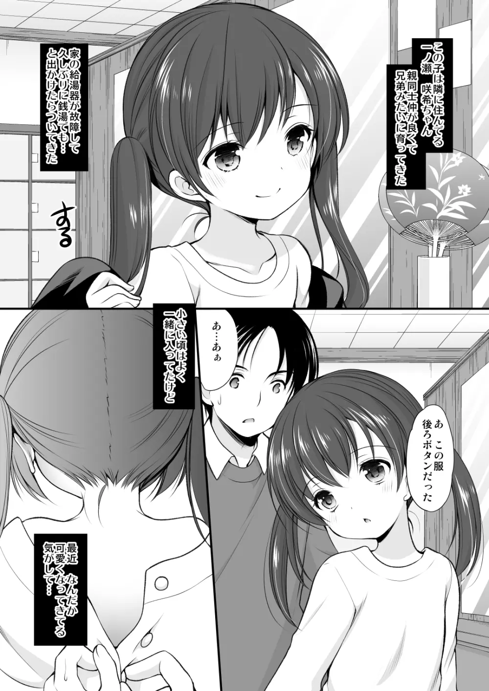 幼性総集編3 Page.90