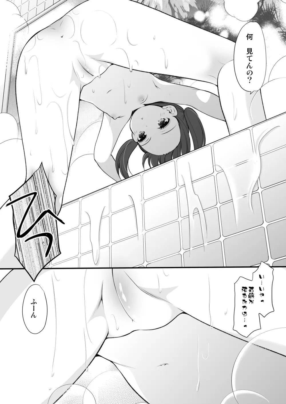 幼性総集編3 Page.94