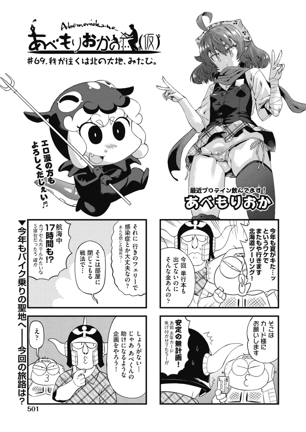 COMIC 阿吽 2020年12月号 Page.499