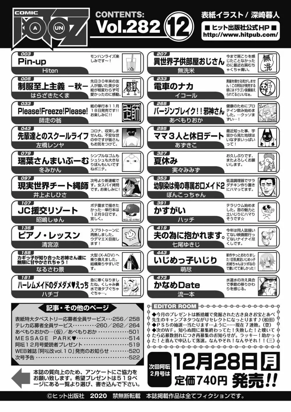 COMIC 阿吽 2020年12月号 Page.520