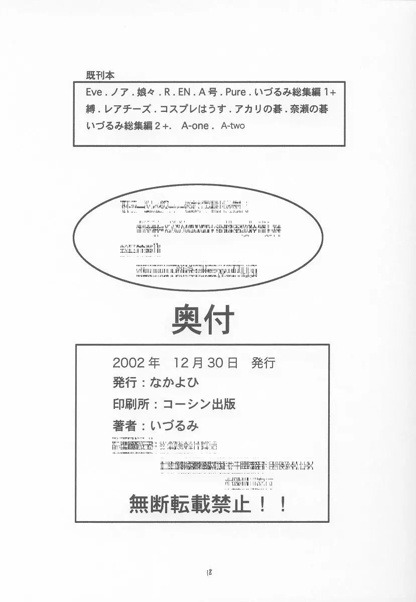 A-three 2002年冬コミ版 Page.17