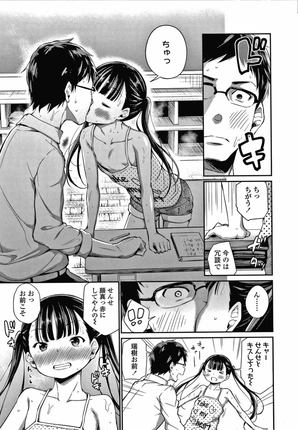 この子孕ませてもいいですか? Page.10