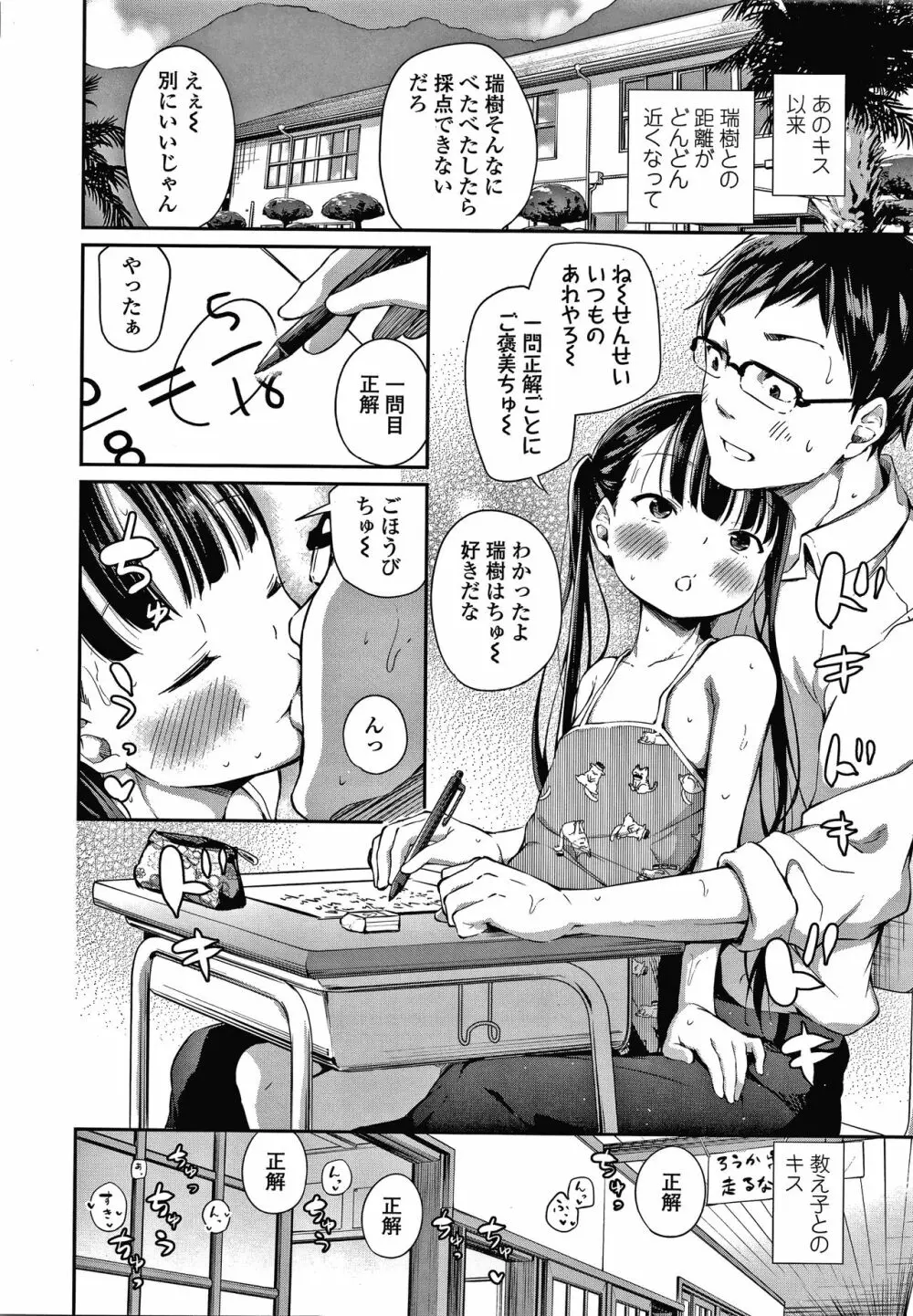 この子孕ませてもいいですか? Page.11