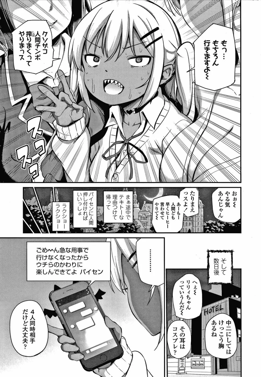 この子孕ませてもいいですか? Page.116