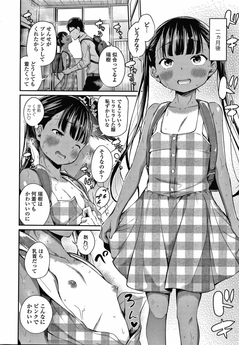 この子孕ませてもいいですか? Page.13