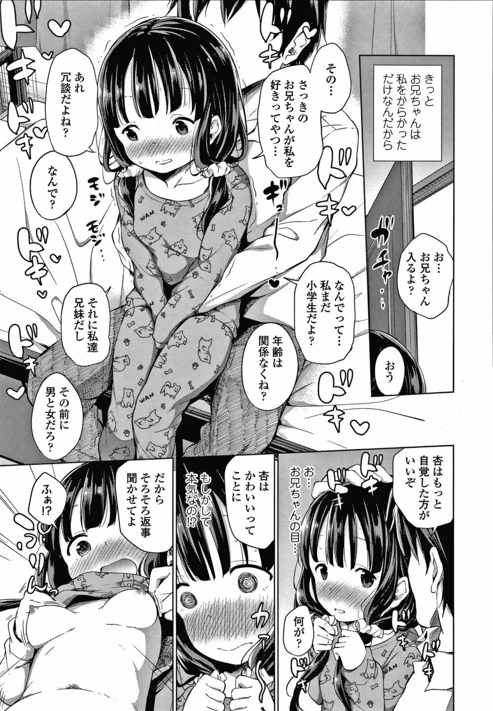 この子孕ませてもいいですか? Page.150