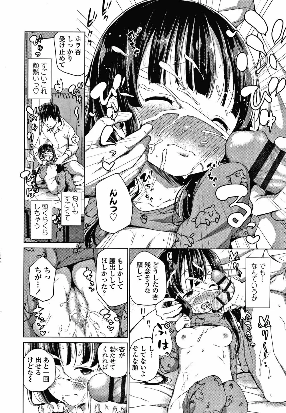 この子孕ませてもいいですか? Page.157