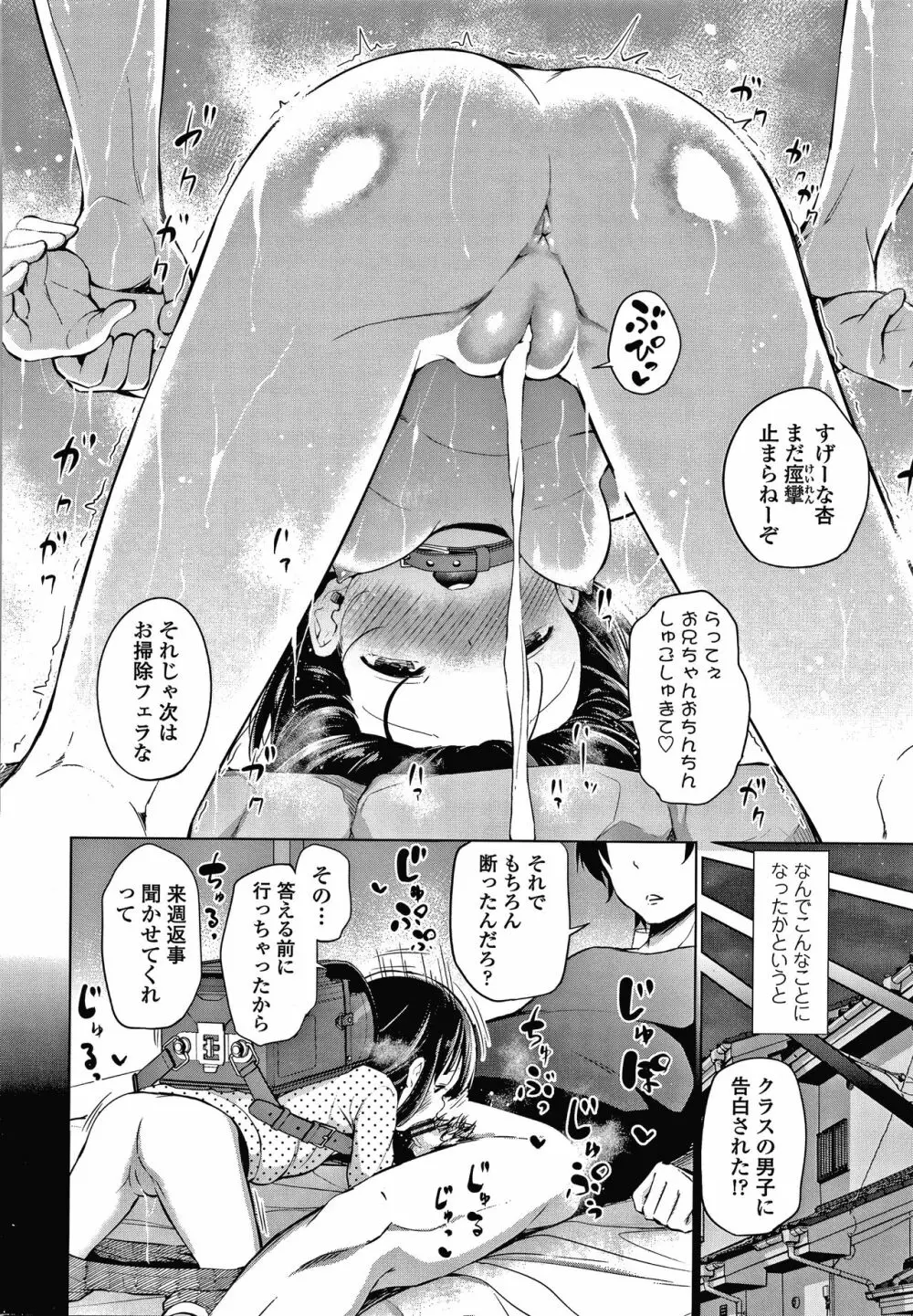 この子孕ませてもいいですか? Page.171