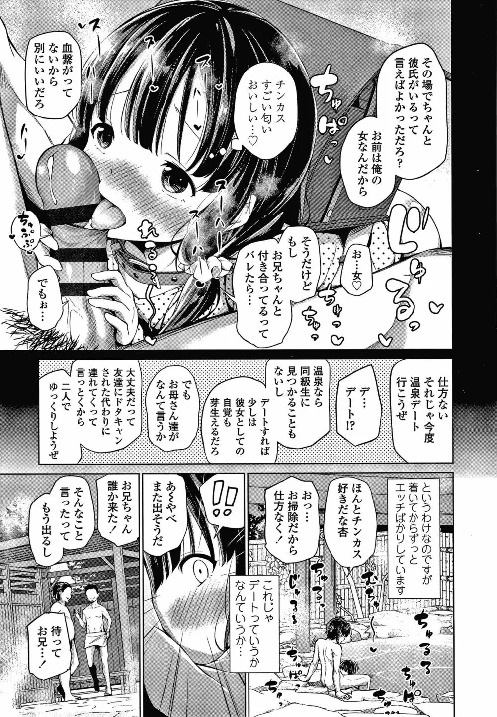 この子孕ませてもいいですか? Page.172