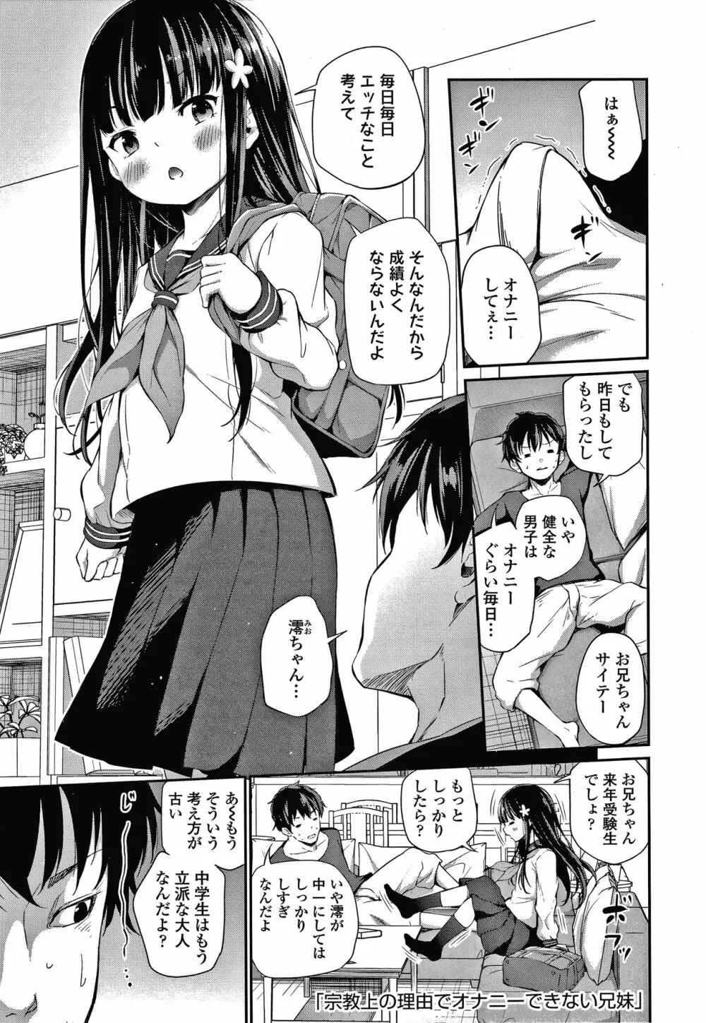 この子孕ませてもいいですか? Page.32