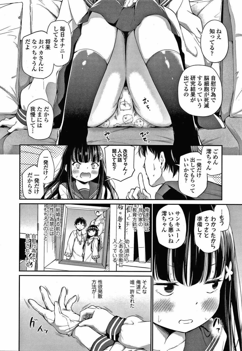 この子孕ませてもいいですか? Page.33