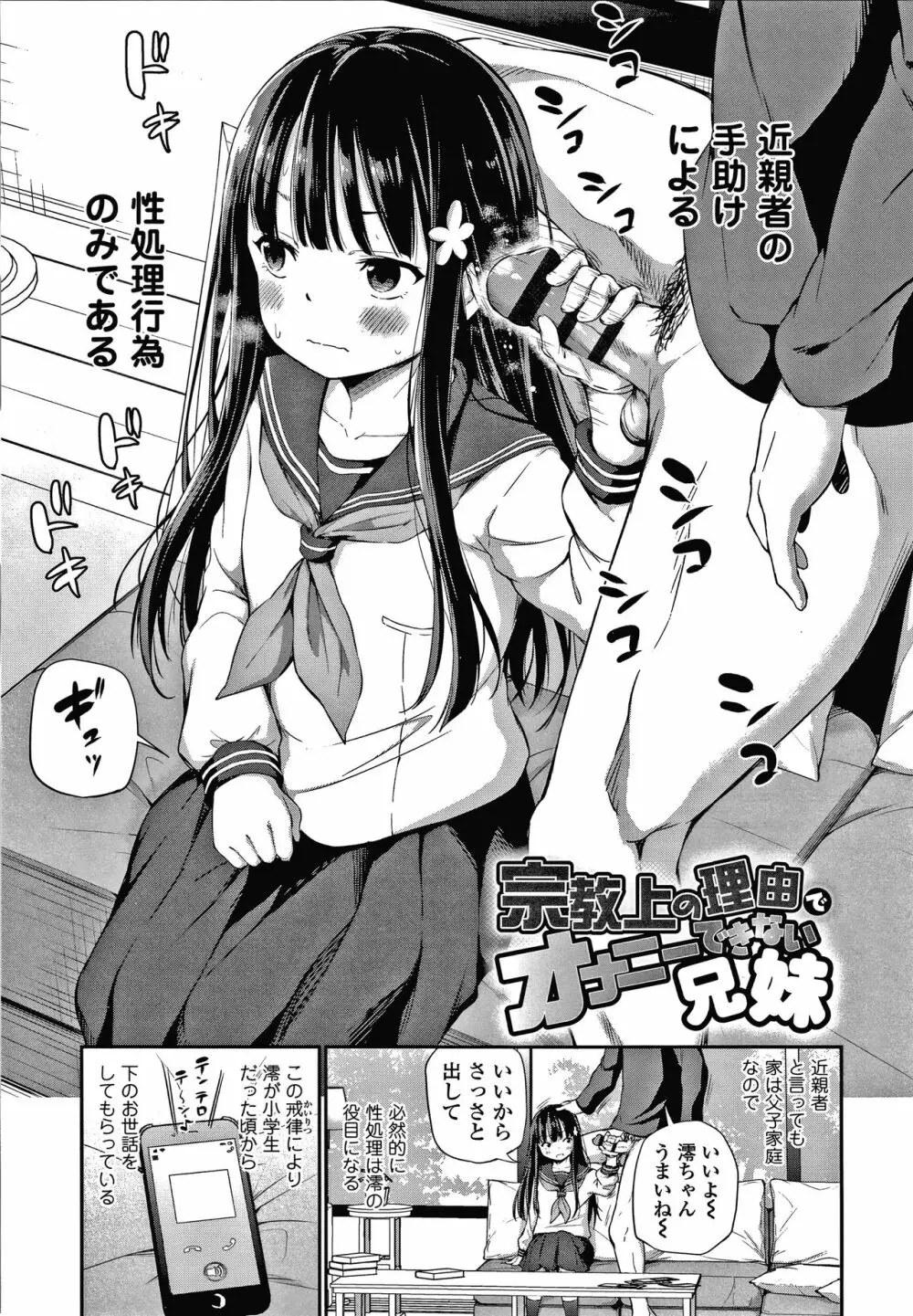 この子孕ませてもいいですか? Page.34