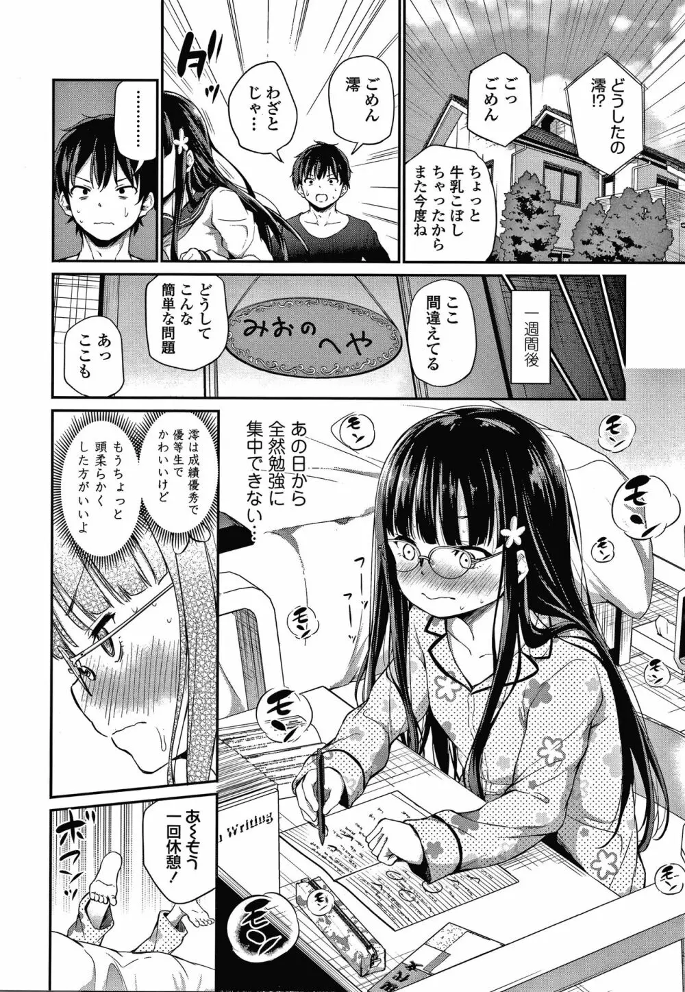 この子孕ませてもいいですか? Page.37