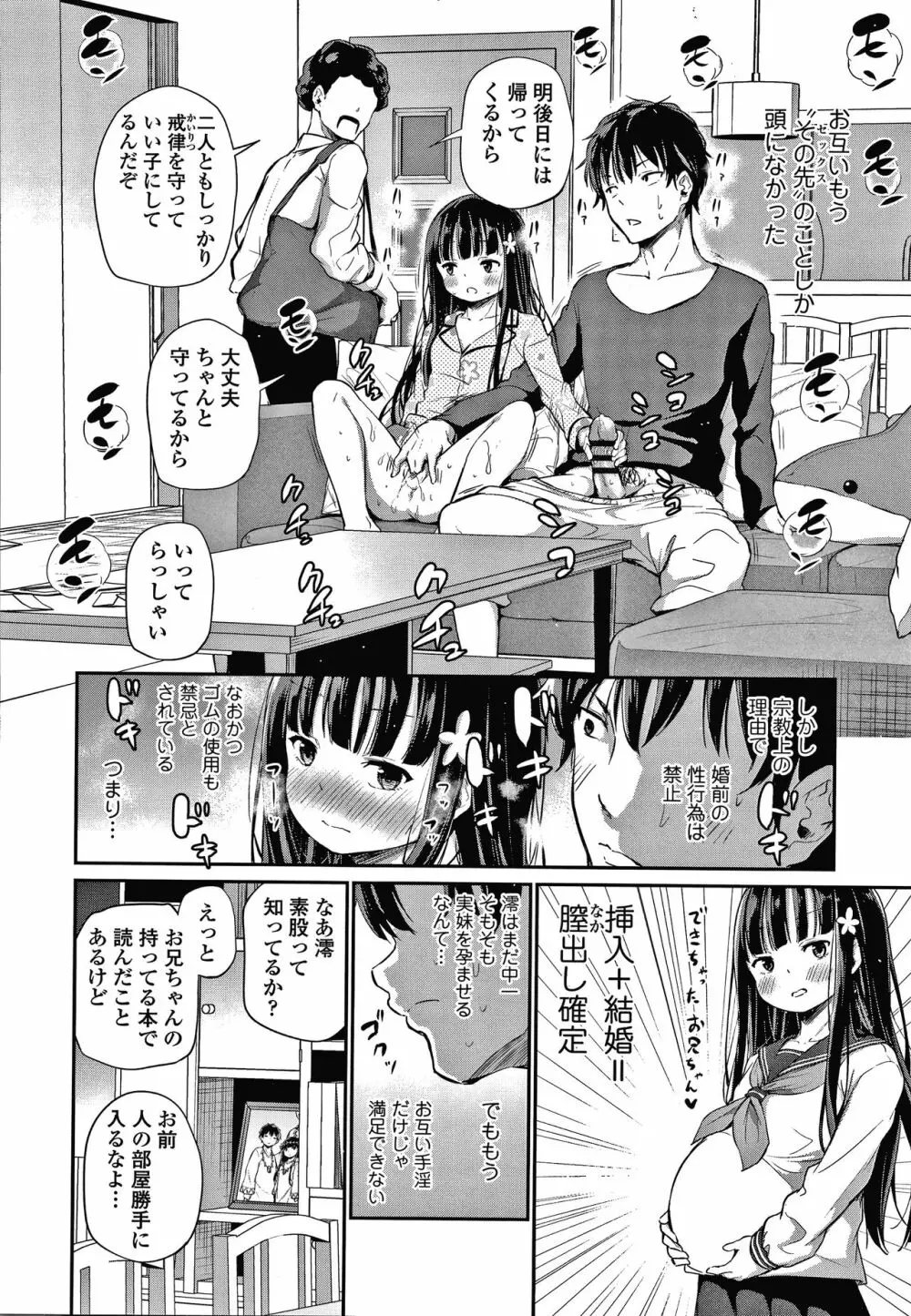 この子孕ませてもいいですか? Page.47