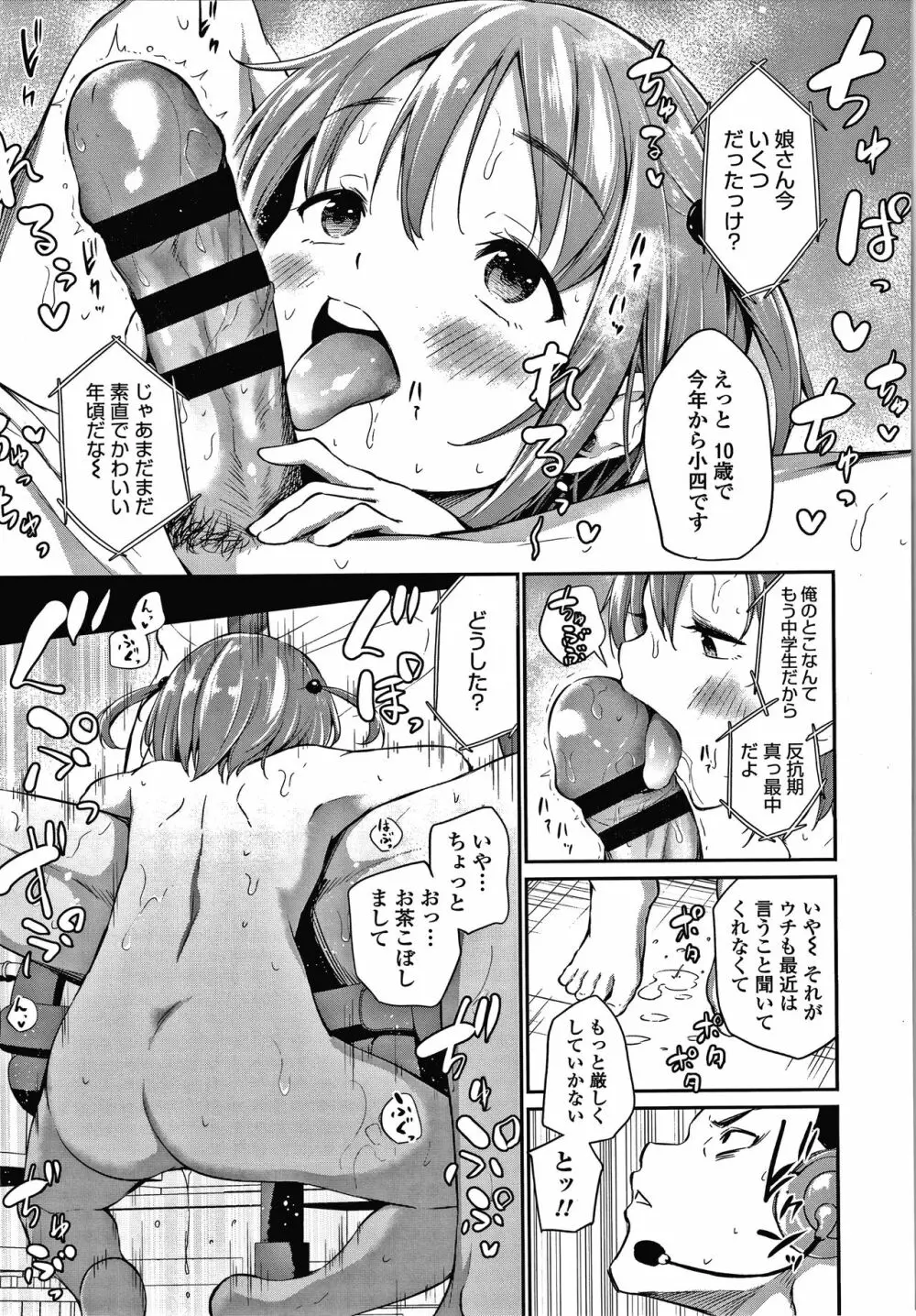 この子孕ませてもいいですか? Page.62