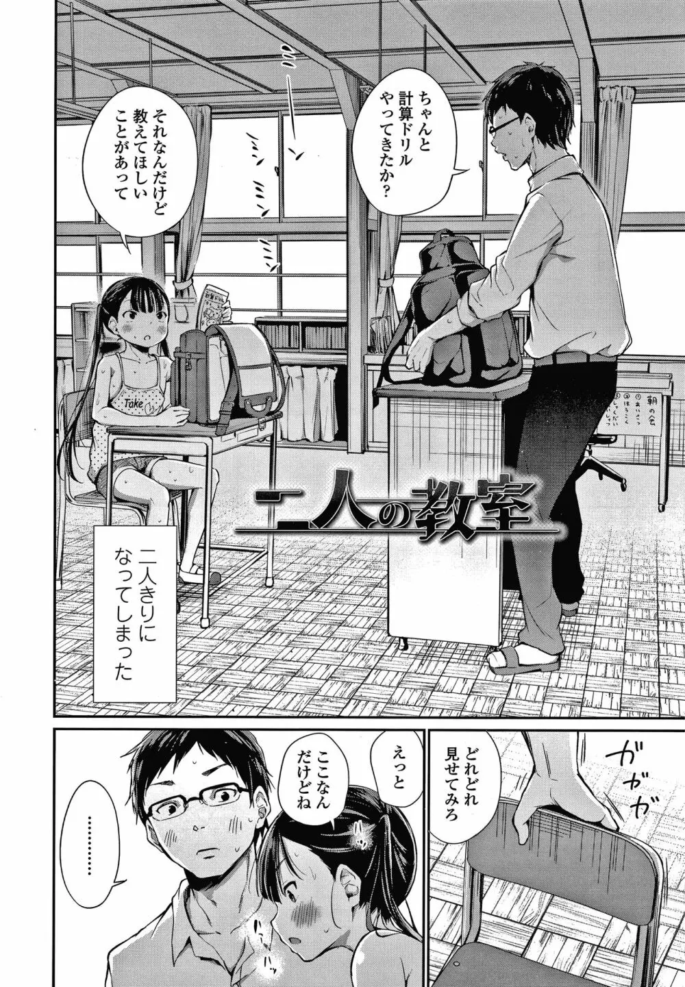 この子孕ませてもいいですか? Page.7