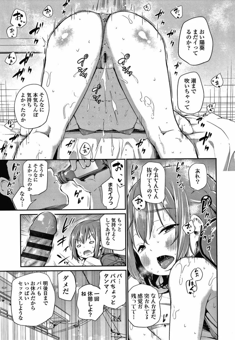 この子孕ませてもいいですか? Page.74