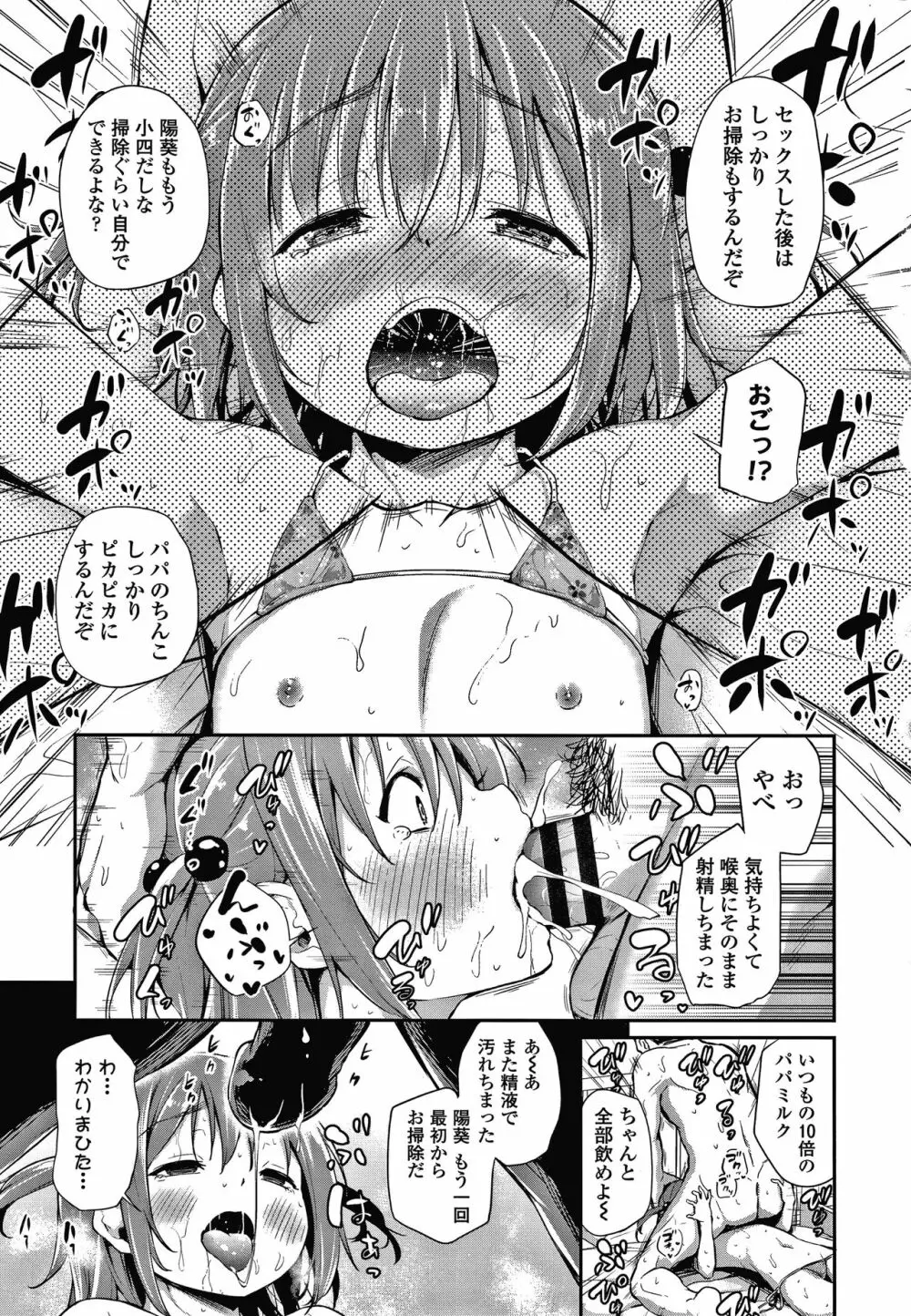 この子孕ませてもいいですか? Page.76