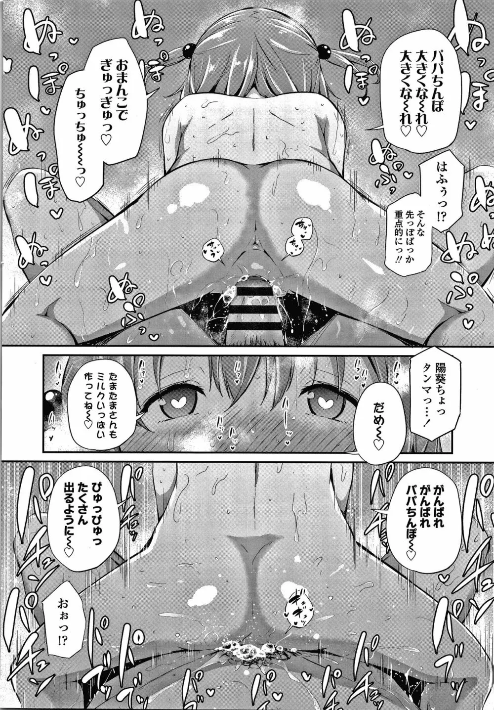 この子孕ませてもいいですか? Page.79