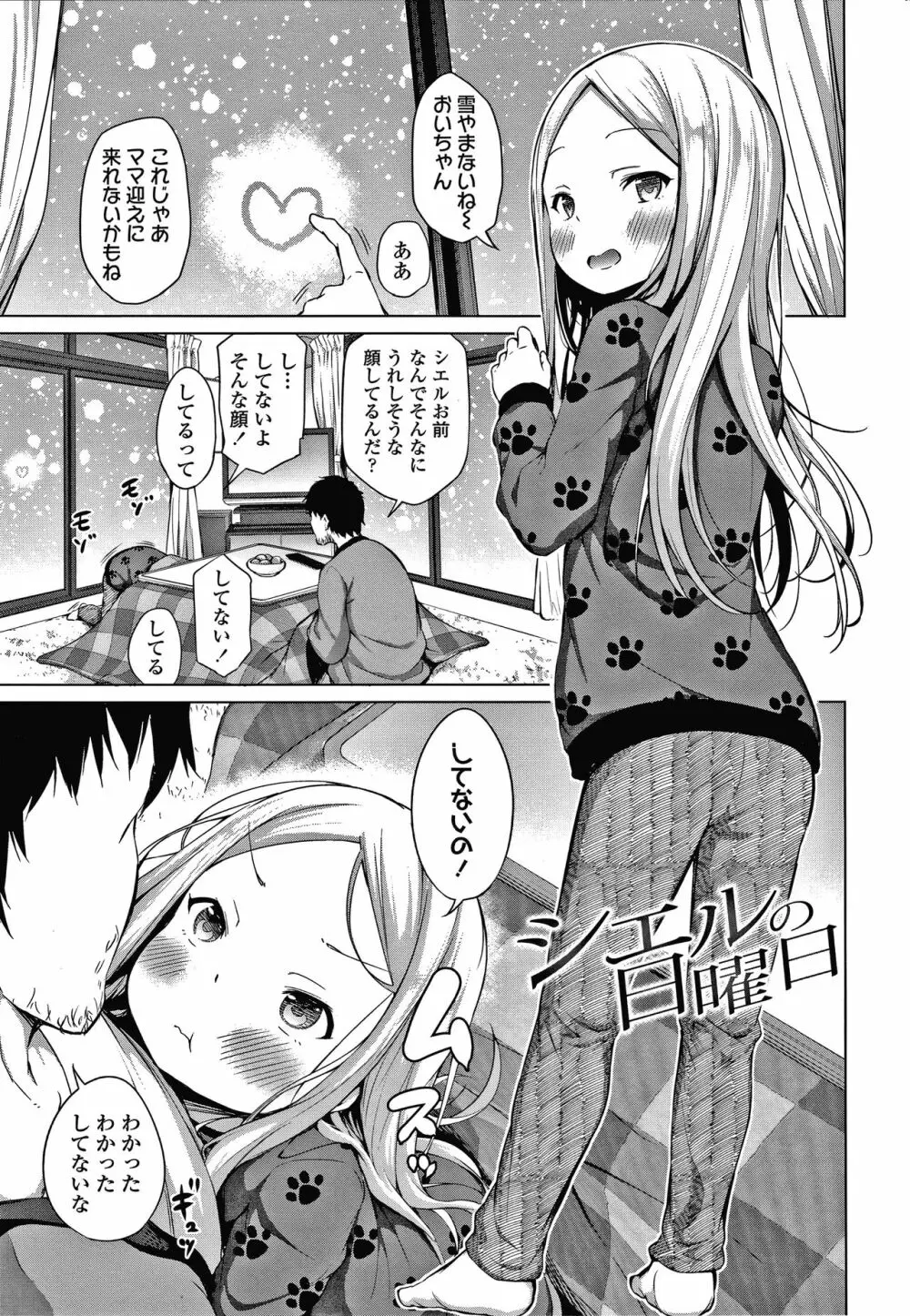 この子孕ませてもいいですか? Page.86