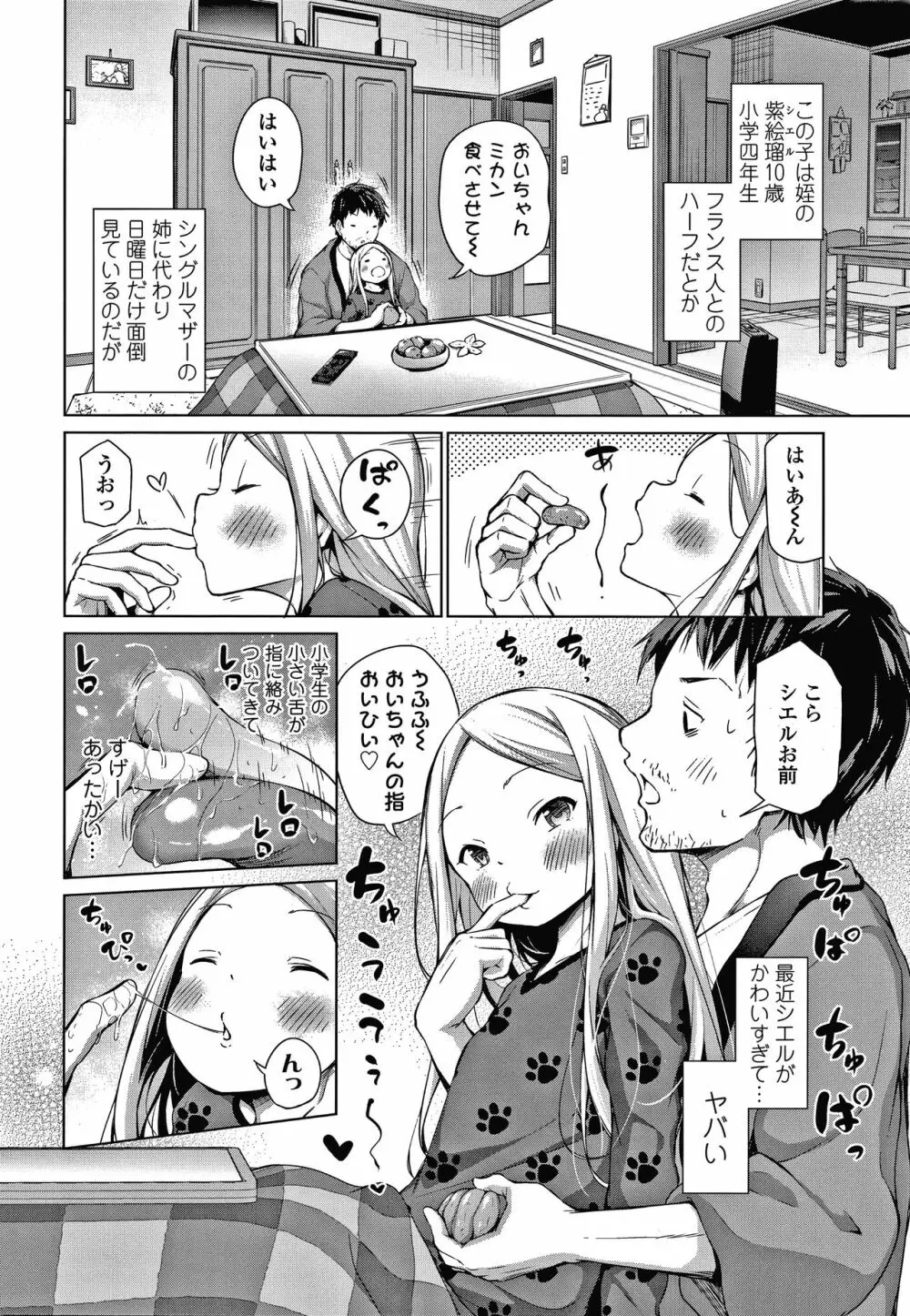 この子孕ませてもいいですか? Page.87