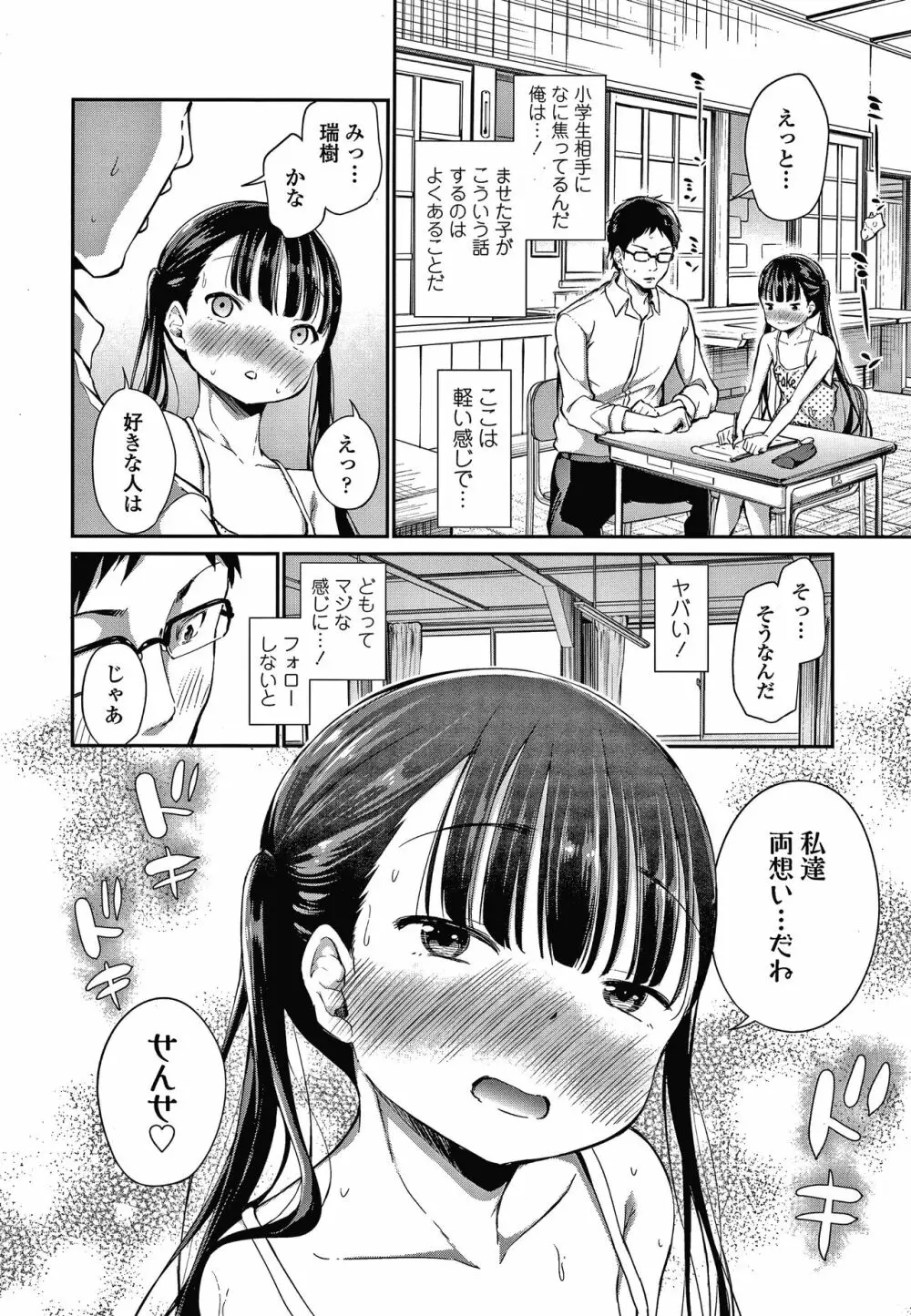 この子孕ませてもいいですか? Page.9