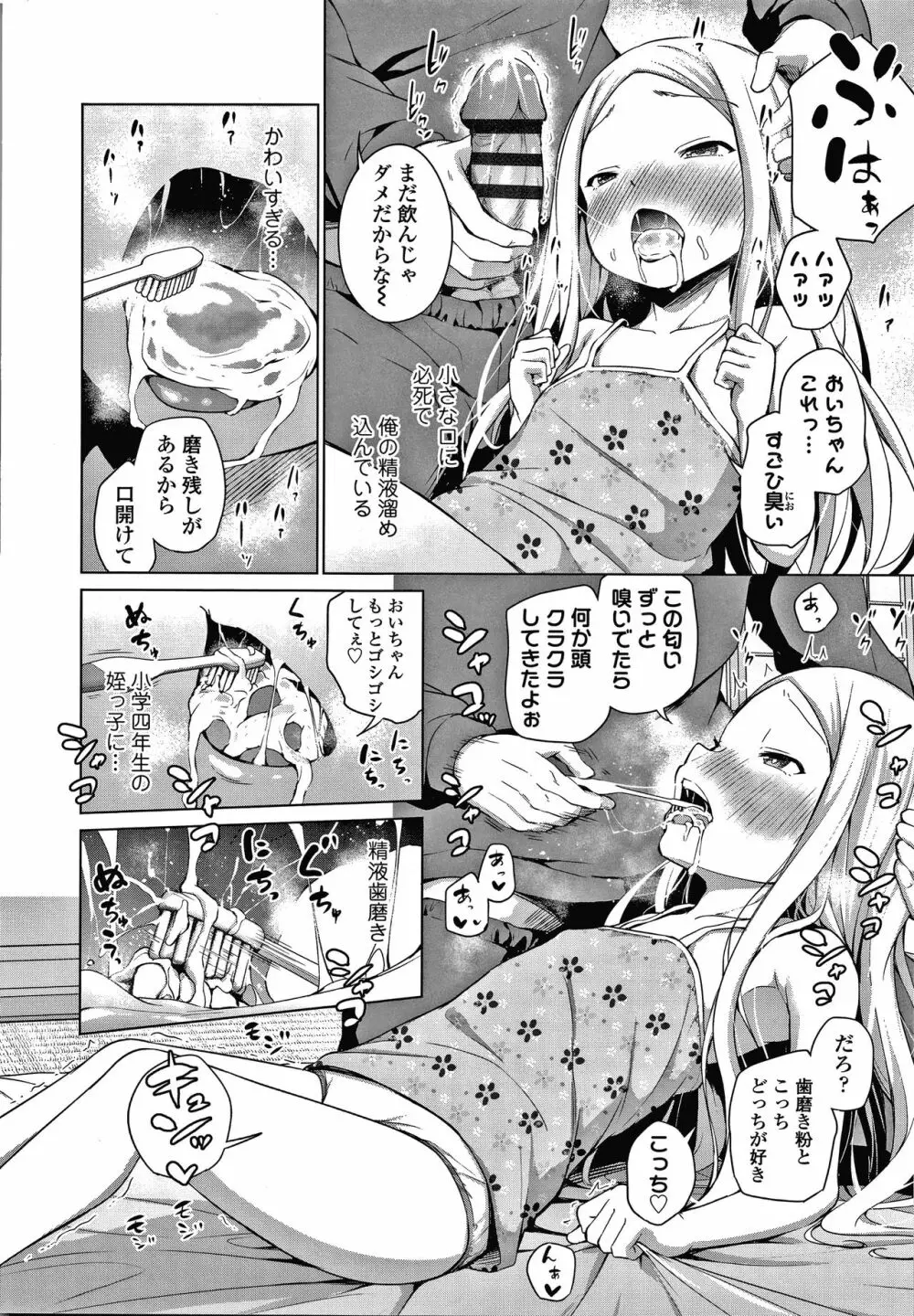 この子孕ませてもいいですか? Page.97