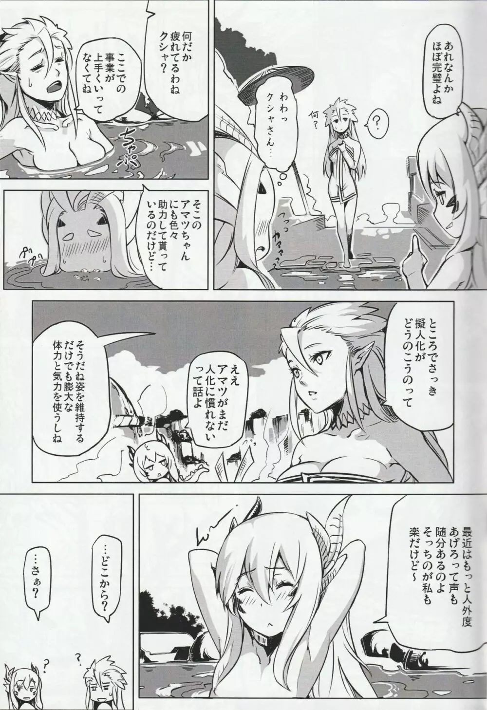 MH擬人化＠img 総集編 Page.20