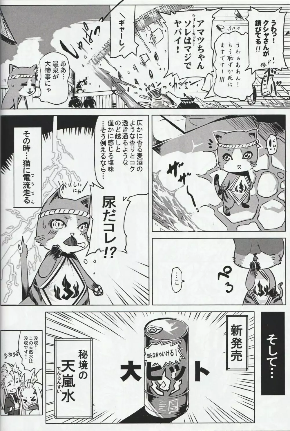 MH擬人化＠img 総集編 Page.23