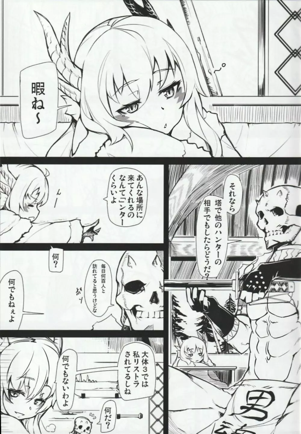 MH擬人化＠img 総集編 Page.4