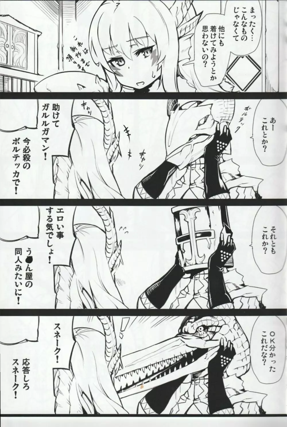 MH擬人化＠img 総集編 Page.6