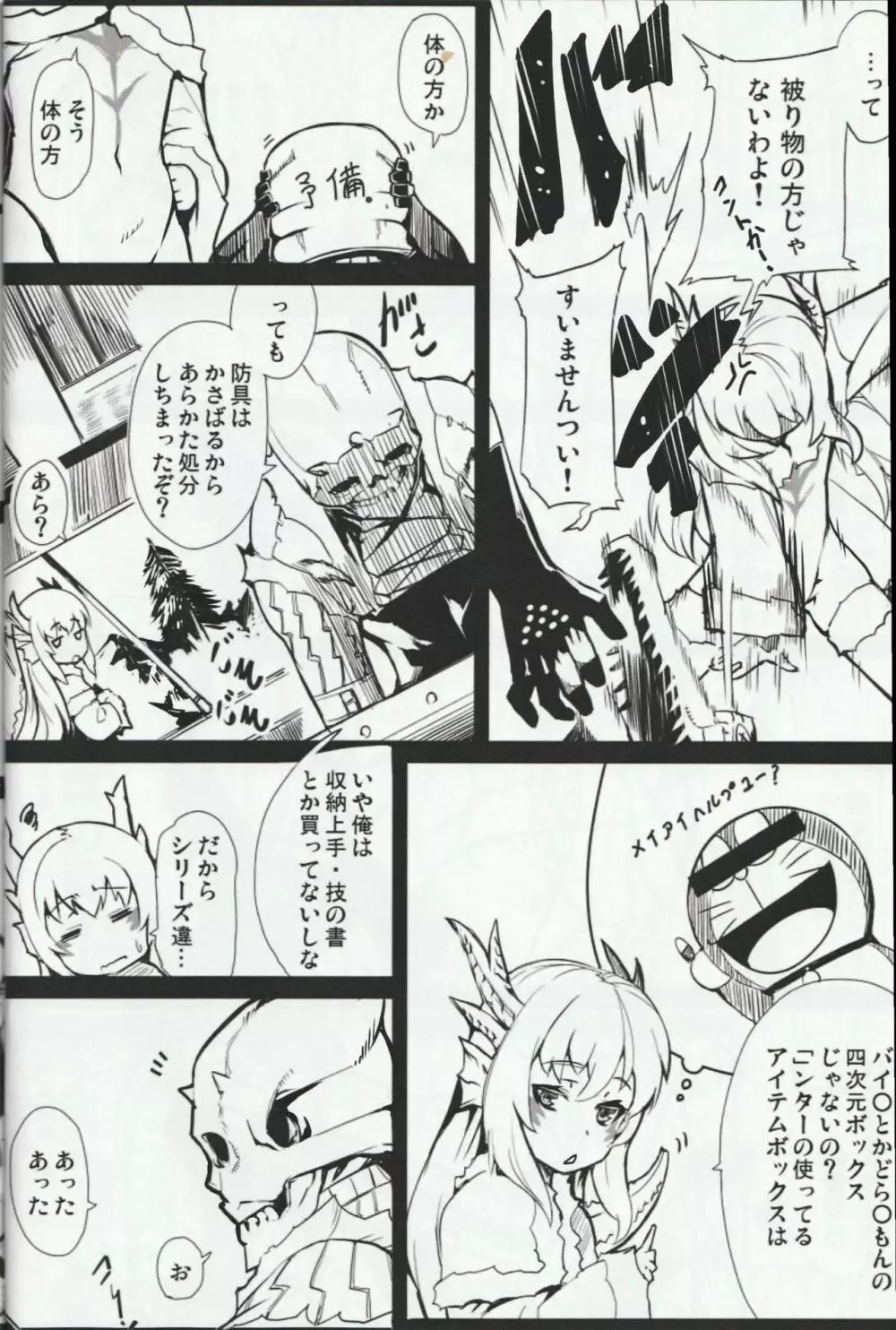 MH擬人化＠img 総集編 Page.7