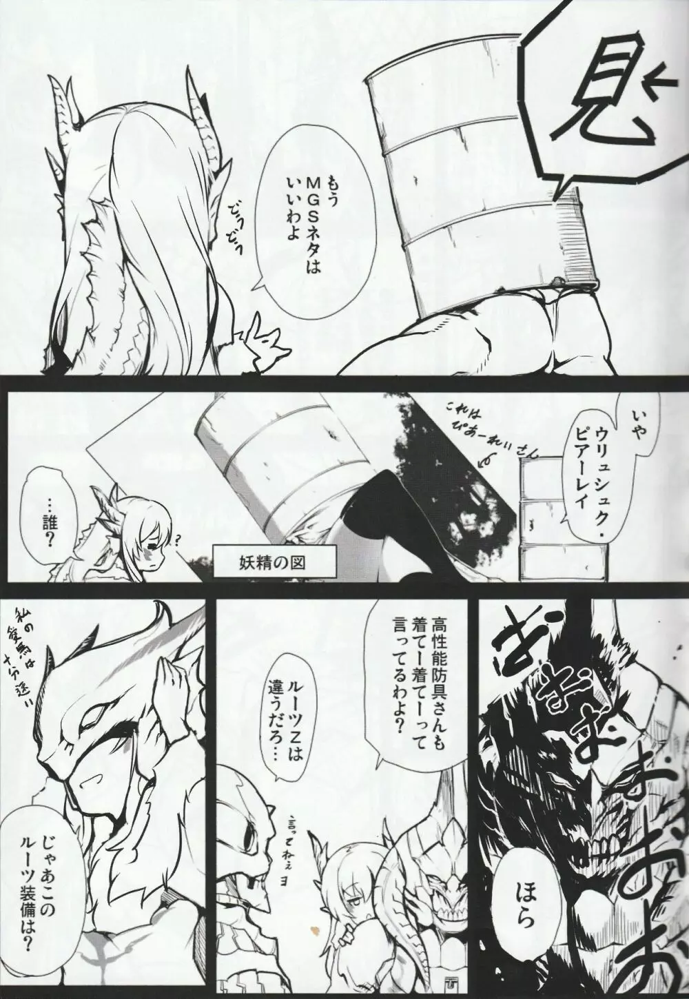 MH擬人化＠img 総集編 Page.8