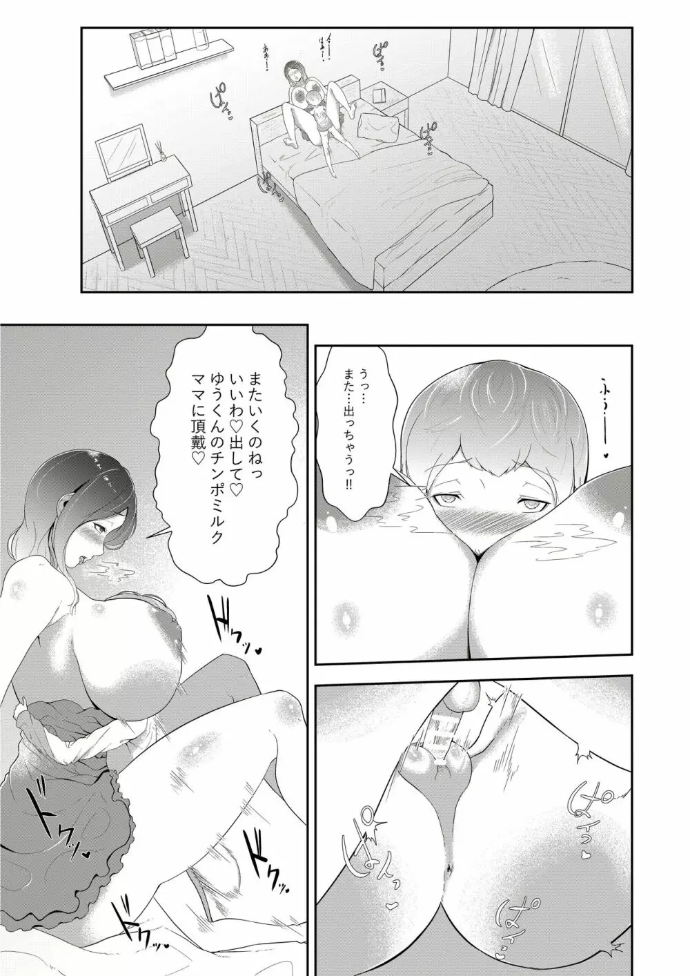 ママのおっぱいに入ってみましょう Page.15